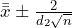 \bar{\bar{x}} \pm \frac{2}{d_2\sqrt{n}}