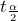 \displaystyle{t_{\frac{\alpha}{2}}}