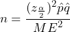  n =\displaystyle{\frac{{({z}_{\frac{{\alpha}}{{2}}}})^{2}{\hat{p}}{\hat{q}}}{{{ME}^{2}}}}