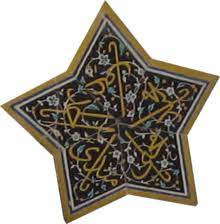 five pointed star with islamic style scrolling in the center